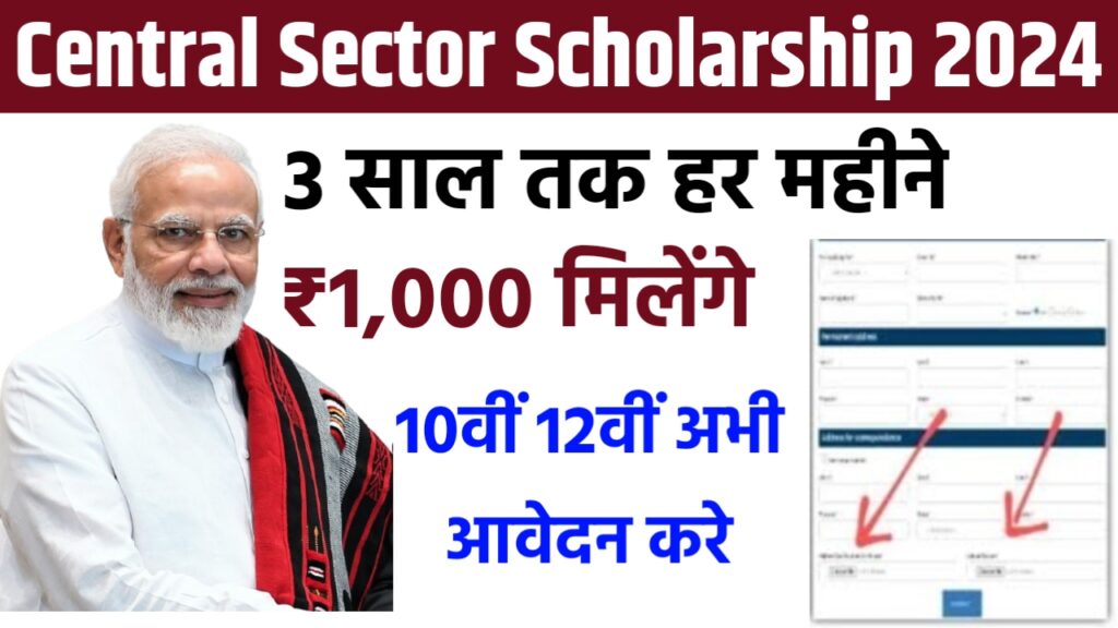 Central Sector Scholarship Online Apply